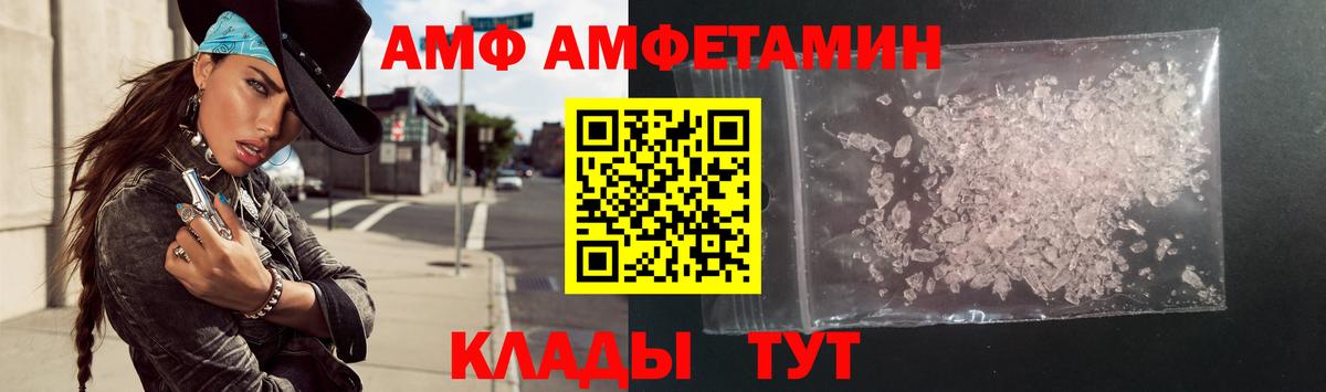 АМФ VHQ Астрахань