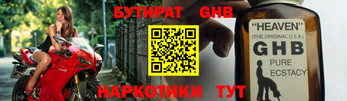 Бутират оксибутират  Вход с VPN  БУТИРАТ  Астрахань 