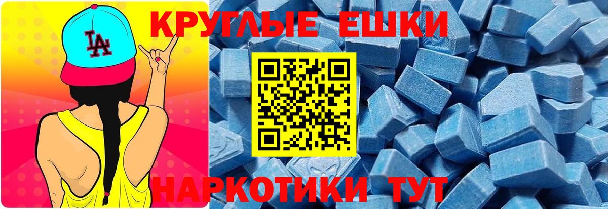 Ecstasy круглые  ЭКСТАЗИ 99%  Астрахань  Вход с VPN 