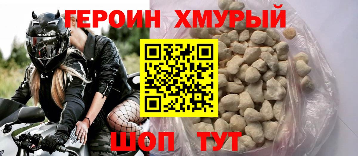 ГЕРОИН белый  Вход с VPN  Астрахань 