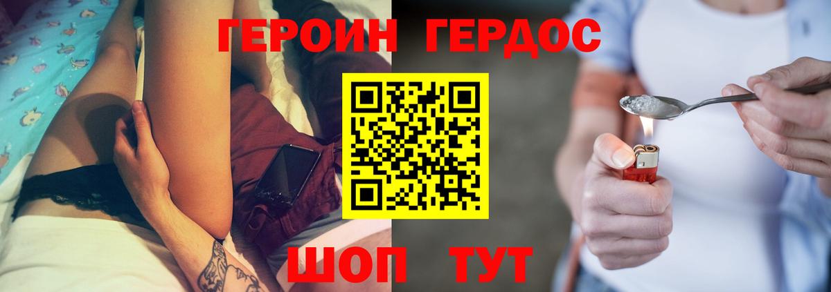 ГЕРОИН VHQ Астрахань