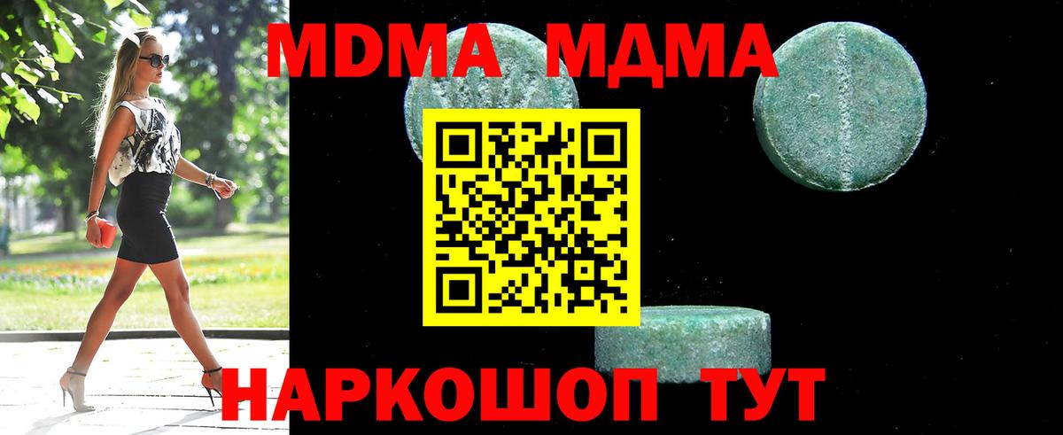 МДМА кристаллы Астрахань