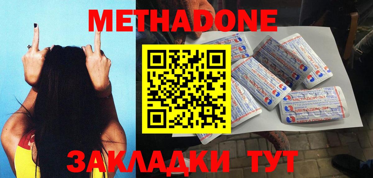 МЕТАДОН VHQ  Метадон мёд  Вход с VPN  Астрахань 