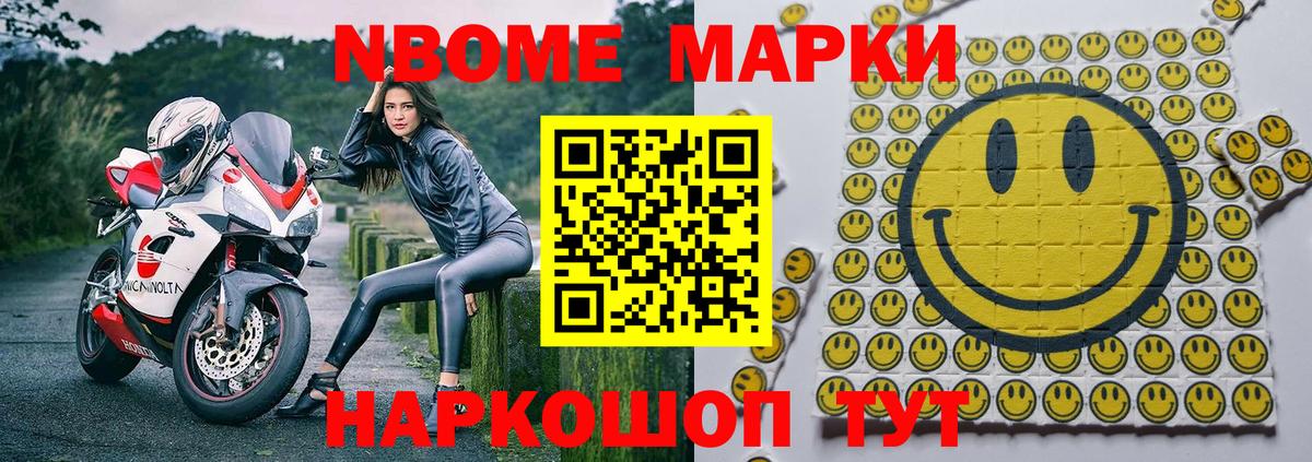 Марки N-bome 1500мкг Астрахань