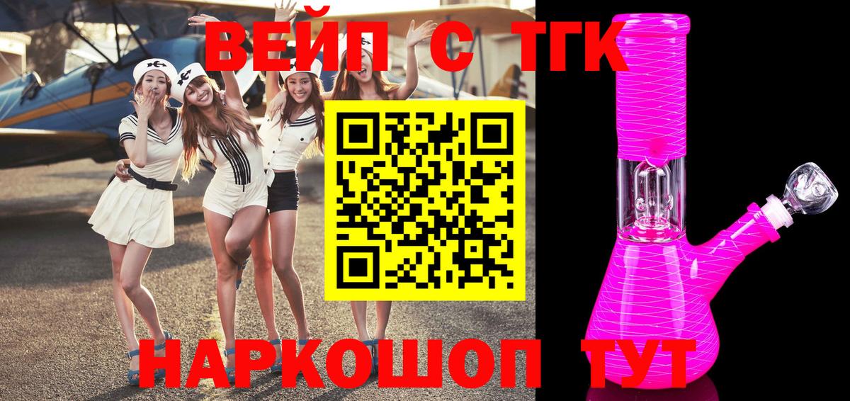 ТГК жижа  Вход с VPN  Астрахань 